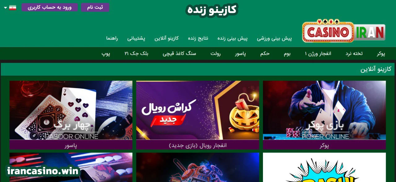 کازینو زنده